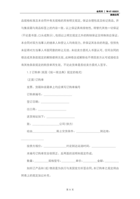 商品購(gòu)銷合同一(示范合同)-8頁(yè)