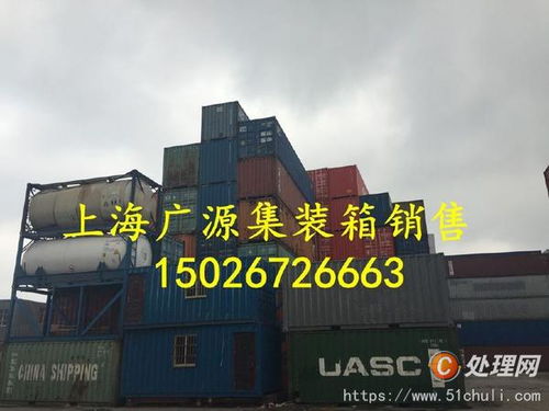 【轉讓上海廣源冷藏集裝箱租售、二手集裝箱買賣、租售】 - 處理網